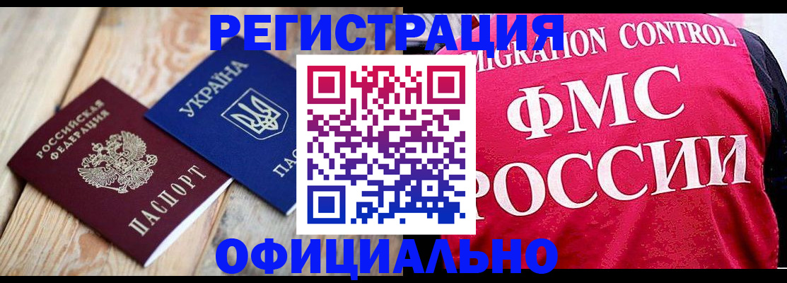 прописка штамп в Ивановской области